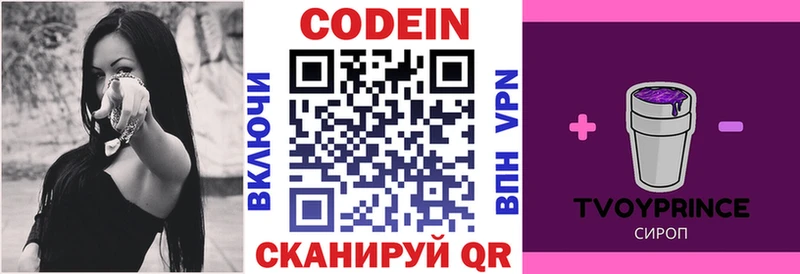 Кодеин Purple Drank  Купить где  Комсомольск-на-Амуре 