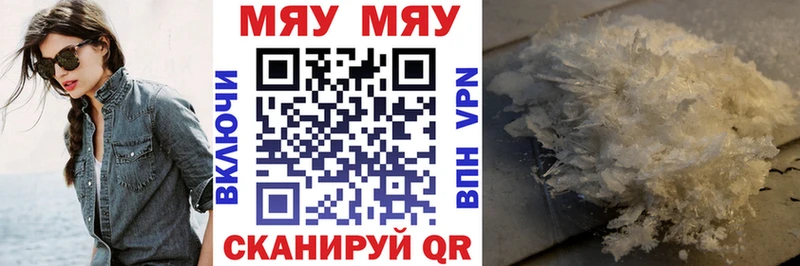Меф мяу мяу  Купить закладки  Комсомольск-на-Амуре 